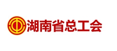 湖南省總工會