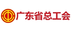 廣東省總工會
