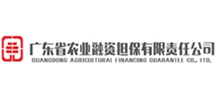 廣東省農(nóng)業(yè)融資擔(dān)保有限責(zé)任公司
