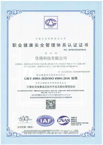 職業(yè)健康安全體系證書(shū)