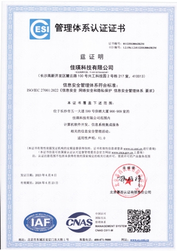 信息安全管理體系證書(shū)
