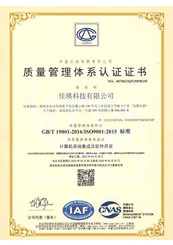 ISO9000質(zhì)量管理體系證書(shū)