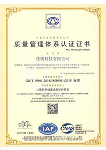 ISO9000質(zhì)量管理體系證書(shū)
