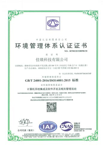環(huán)境管理體系證書(shū)