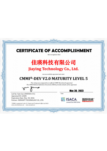 CMMI5級(jí)證書(shū)