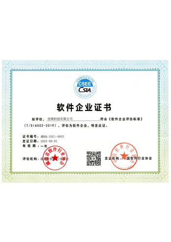 軟件企業(yè)證書(shū)